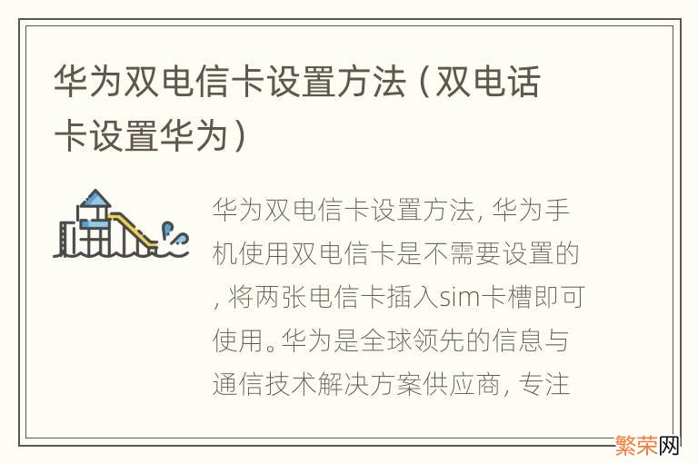 双电话卡设置华为 华为双电信卡设置方法