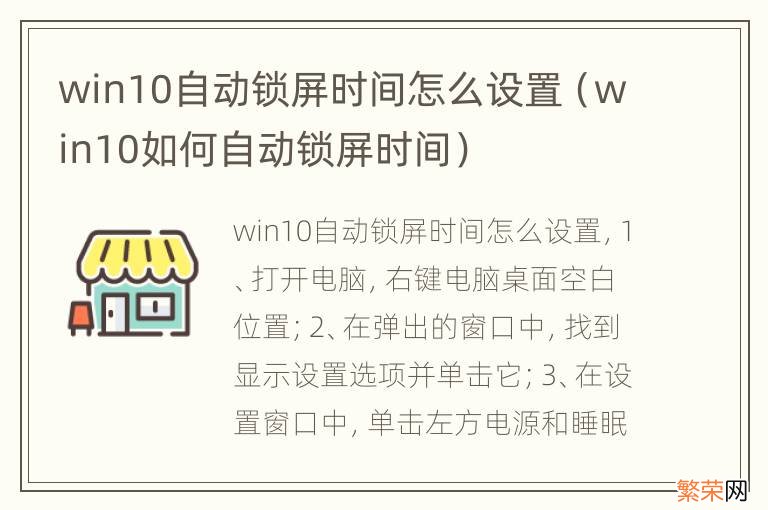 win10如何自动锁屏时间 win10自动锁屏时间怎么设置