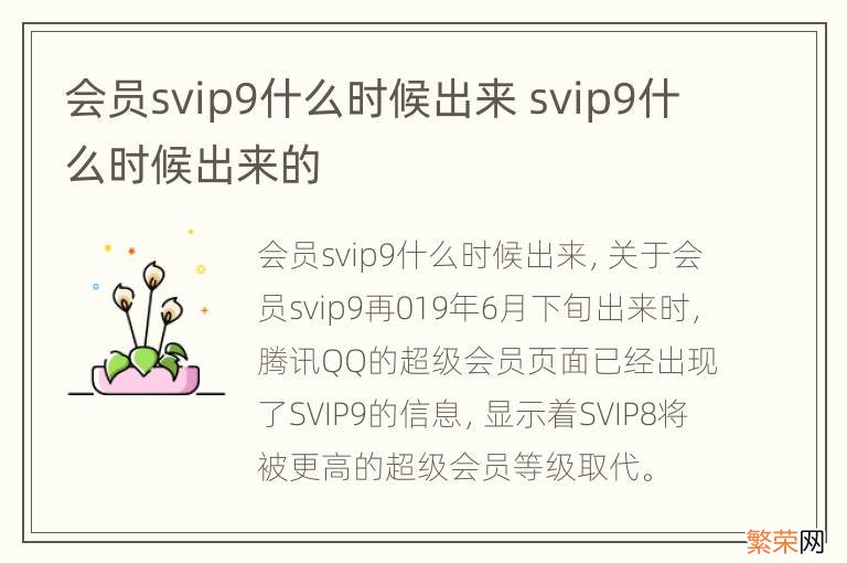 会员svip9什么时候出来 svip9什么时候出来的