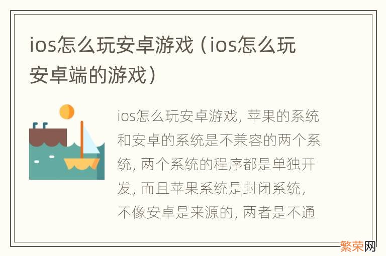 ios怎么玩安卓端的游戏 ios怎么玩安卓游戏