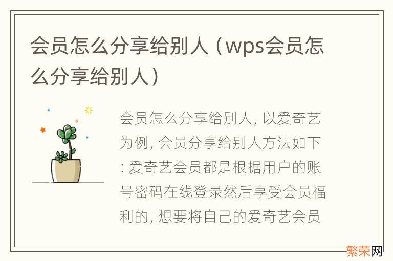 wps会员怎么分享给别人 会员怎么分享给别人