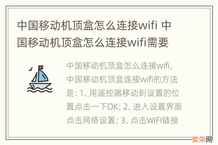 中国移动机顶盒怎么连接wifi 中国移动机顶盒怎么连接wifi需要网卡