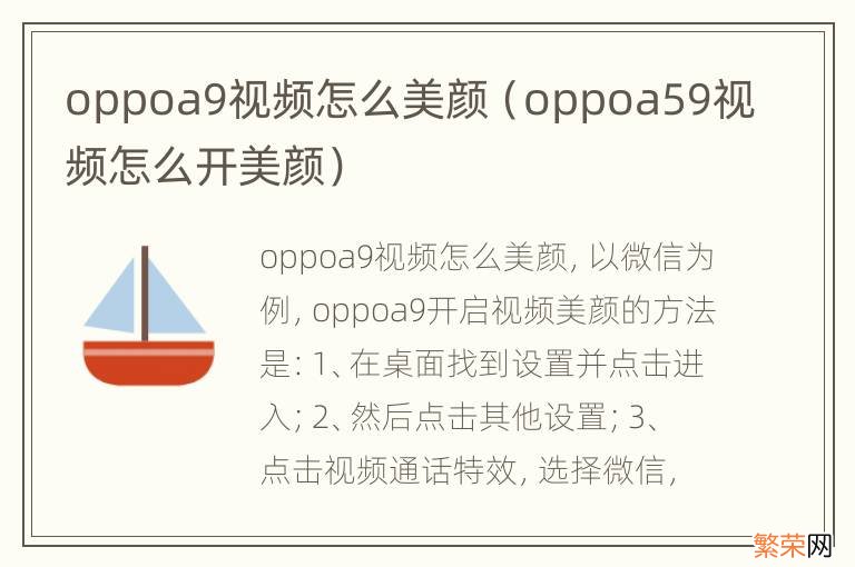 oppoa59视频怎么开美颜 oppoa9视频怎么美颜