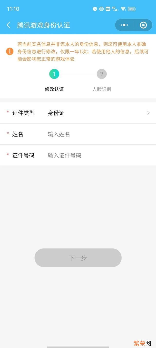 原神强制修改二次实名认证 强制修改二次实名认证防沉迷
