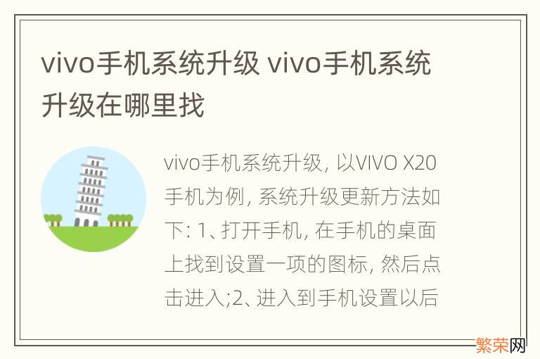 vivo手机系统升级 vivo手机系统升级在哪里找