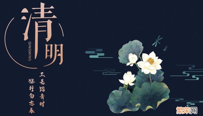 清明节是什么时候 清明节是哪一天