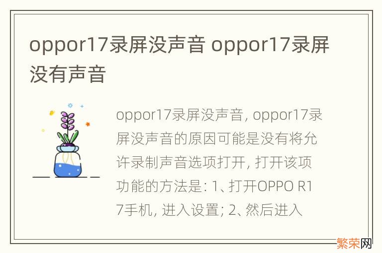 oppor17录屏没声音 oppor17录屏没有声音