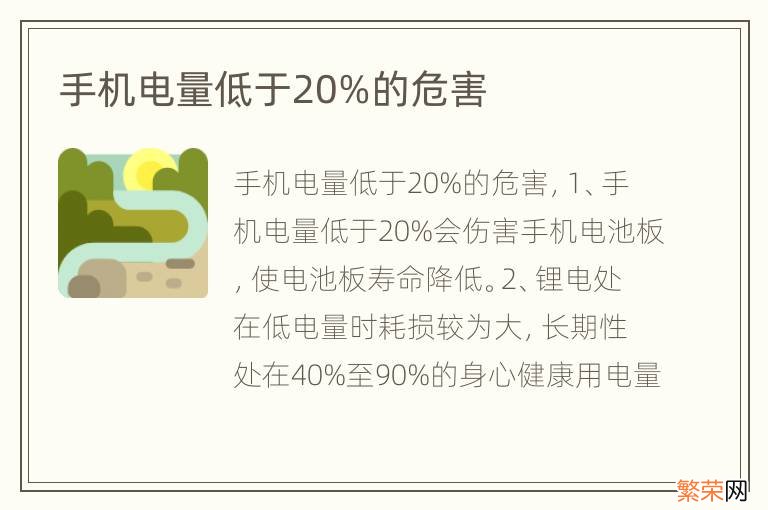 手机电量低于20%的危害