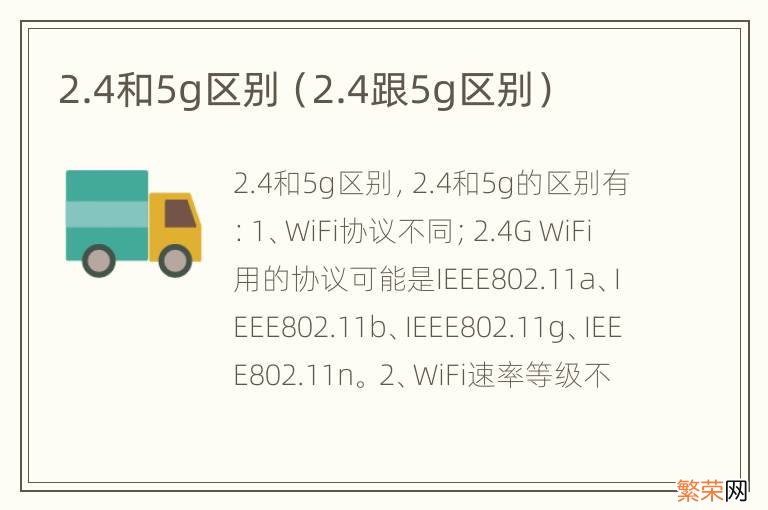 2.4跟5g区别 2.4和5g区别