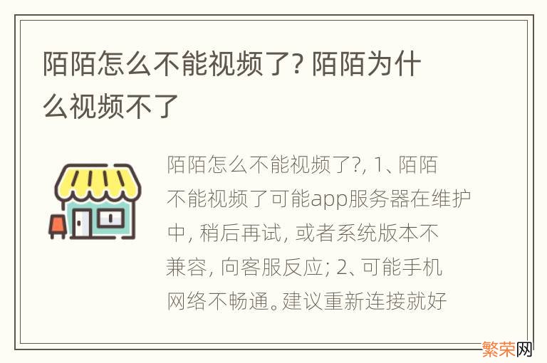 陌陌怎么不能视频了? 陌陌为什么视频不了