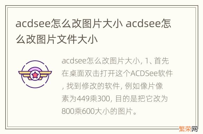 acdsee怎么改图片大小 acdsee怎么改图片文件大小