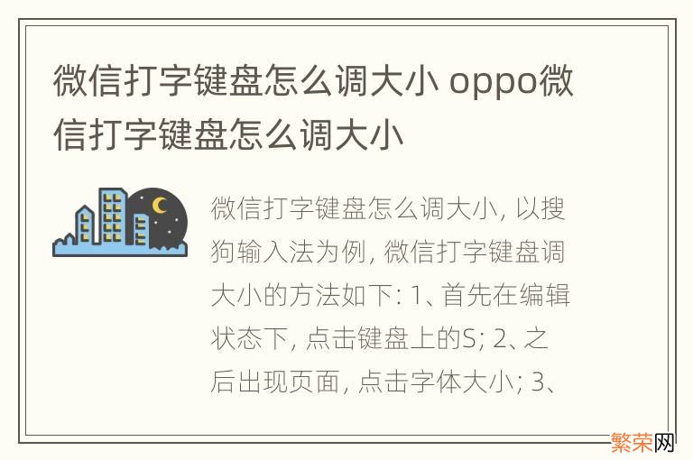 微信打字键盘怎么调大小 oppo微信打字键盘怎么调大小