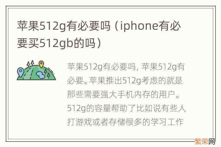 iphone有必要买512gb的吗 苹果512g有必要吗