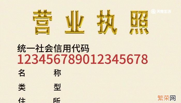 统一社会信用代码是什么 什么是统一社会信用代码