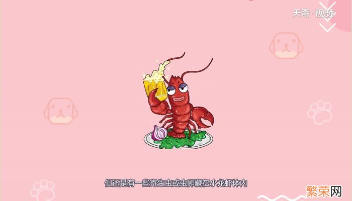 小龙虾有寄生虫吗小龙虾有没有寄生虫