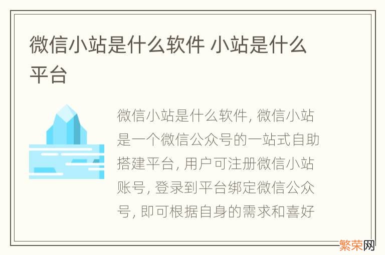 微信小站是什么软件 小站是什么平台