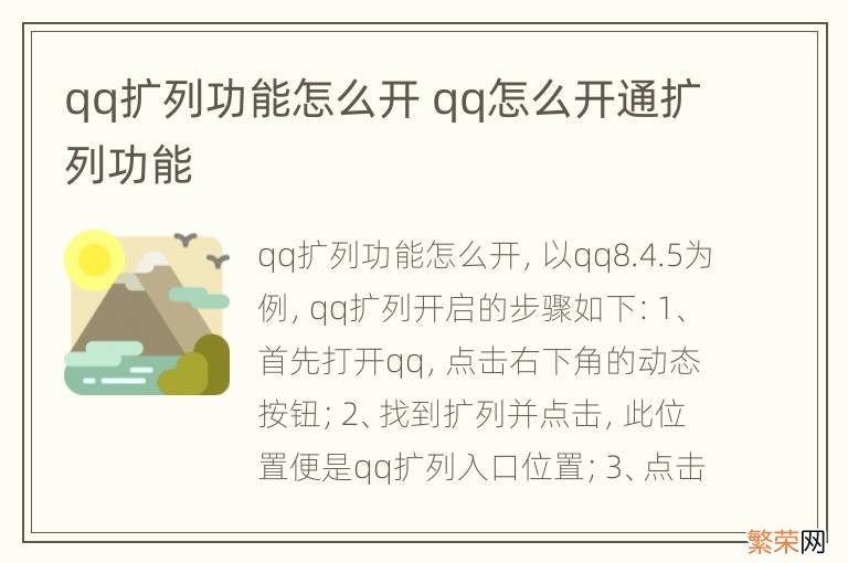 qq扩列功能怎么开 qq怎么开通扩列功能