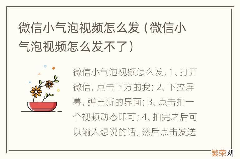 微信小气泡视频怎么发不了 微信小气泡视频怎么发