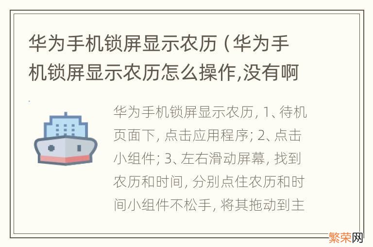 华为手机锁屏显示农历怎么操作,没有啊! 华为手机锁屏显示农历