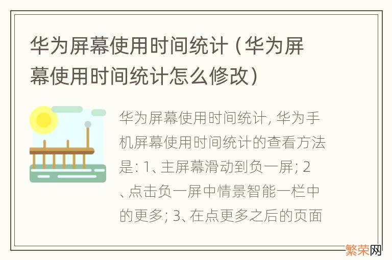 华为屏幕使用时间统计怎么修改 华为屏幕使用时间统计