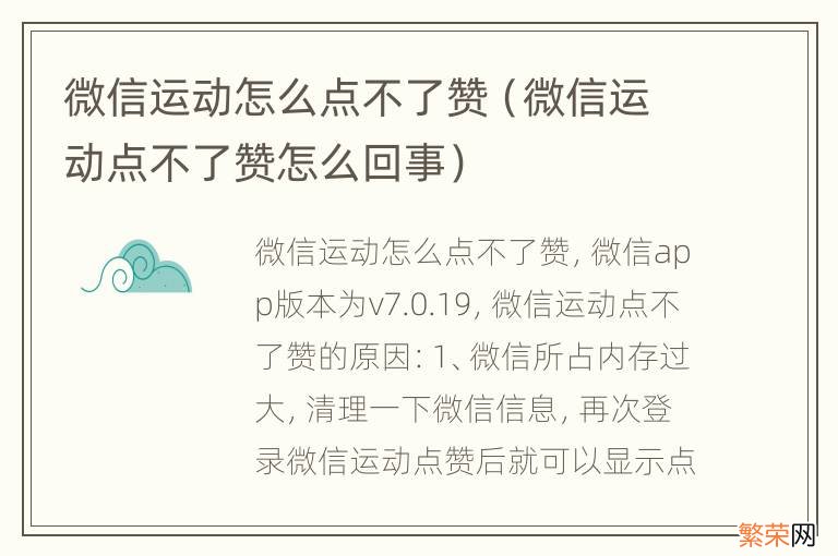 微信运动点不了赞怎么回事 微信运动怎么点不了赞