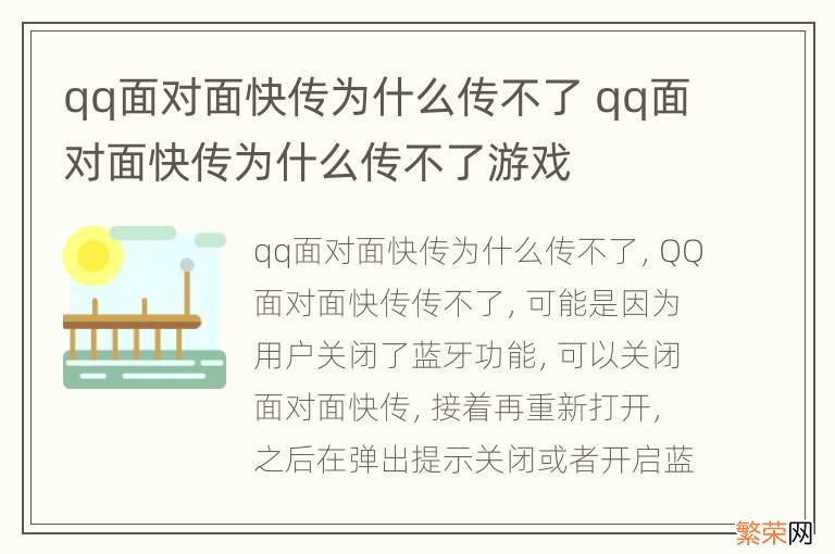 qq面对面快传为什么传不了 qq面对面快传为什么传不了游戏