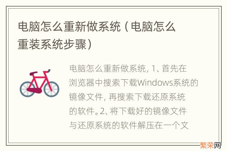 电脑怎么重装系统步骤 电脑怎么重新做系统