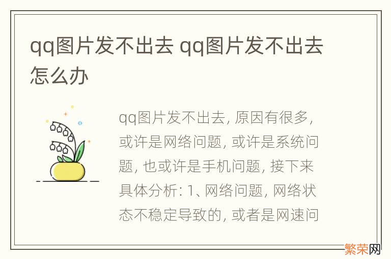 qq图片发不出去 qq图片发不出去怎么办