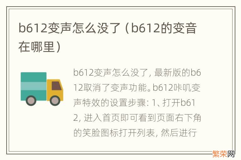 b612的变音在哪里 b612变声怎么没了