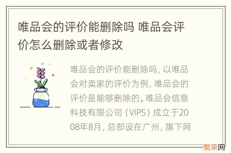 唯品会的评价能删除吗 唯品会评价怎么删除或者修改