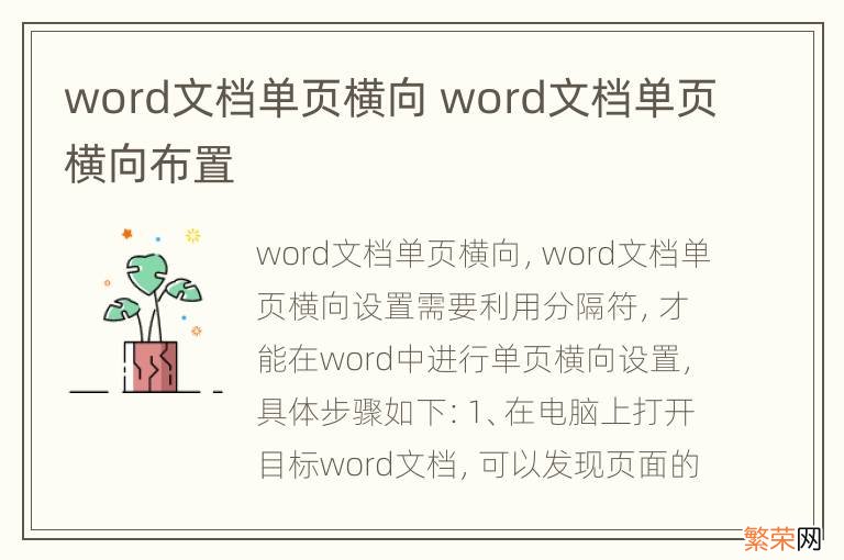 word文档单页横向 word文档单页横向布置