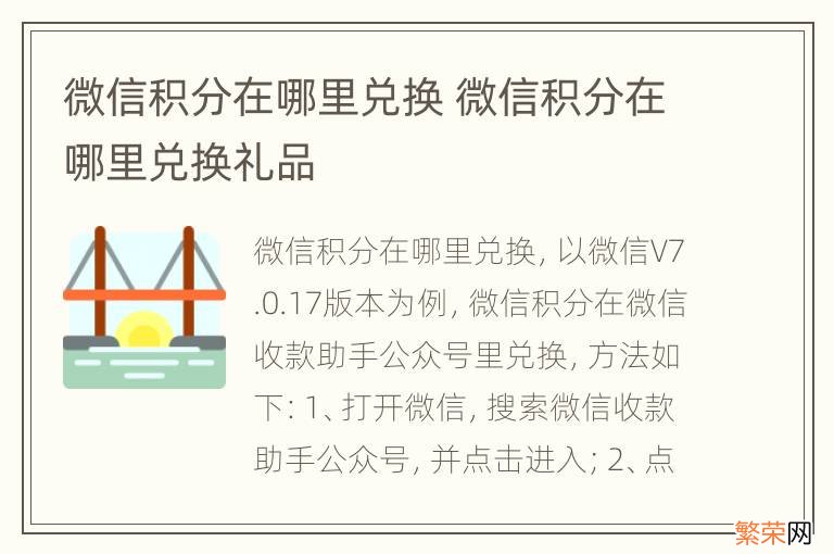 微信积分在哪里兑换 微信积分在哪里兑换礼品