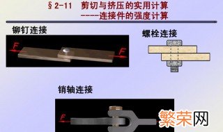 销轴和螺栓连接有什么区别 销轴和螺栓连接的区别