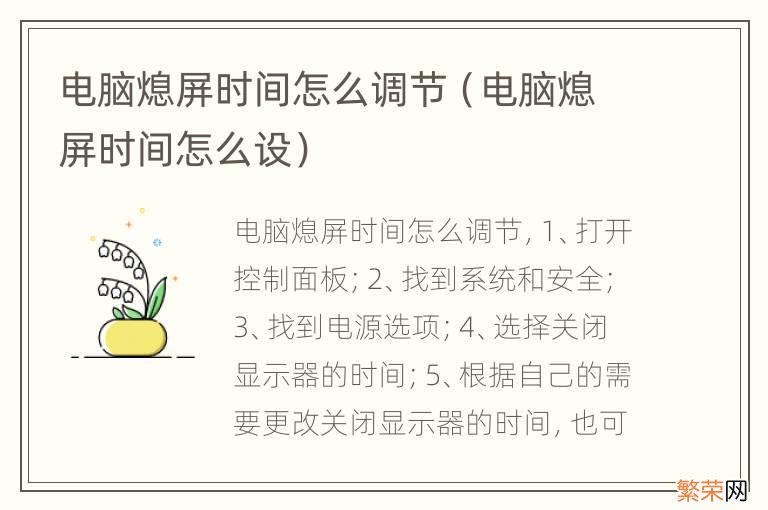 电脑熄屏时间怎么设 电脑熄屏时间怎么调节