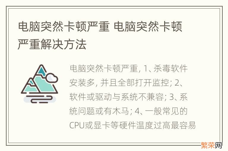 电脑突然卡顿严重 电脑突然卡顿严重解决方法