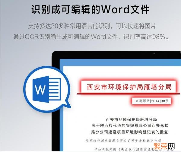 如何将图片转word 免费把图片转换成word