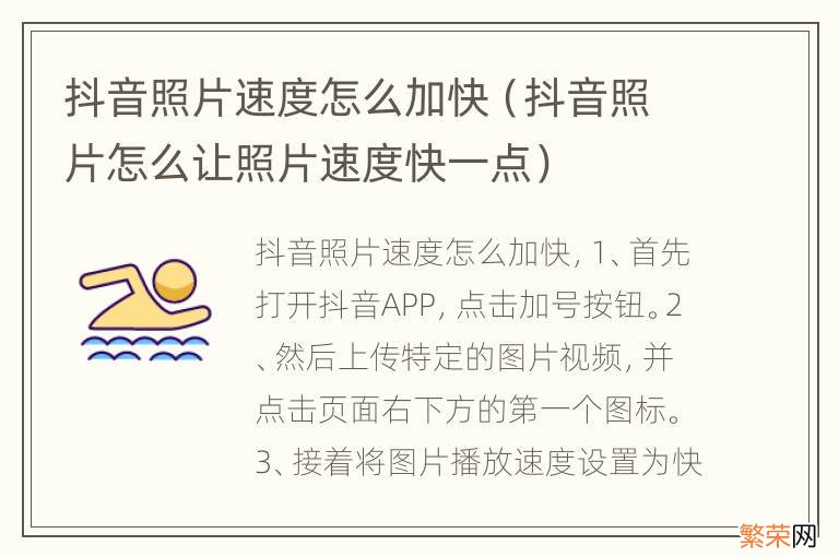 抖音照片怎么让照片速度快一点 抖音照片速度怎么加快