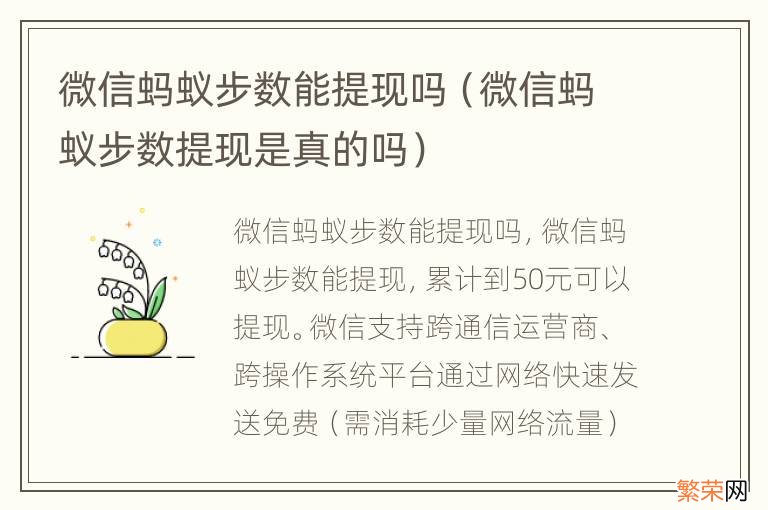 微信蚂蚁步数提现是真的吗 微信蚂蚁步数能提现吗