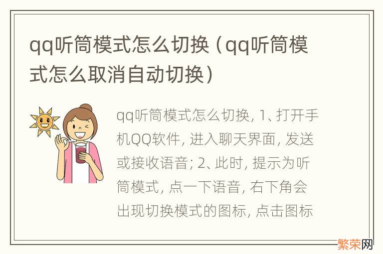 qq听筒模式怎么取消自动切换 qq听筒模式怎么切换