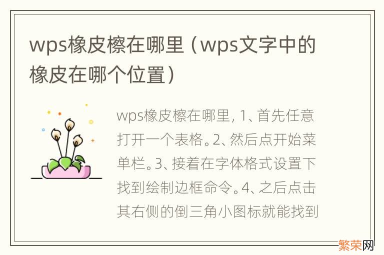 wps文字中的橡皮在哪个位置 wps橡皮檫在哪里