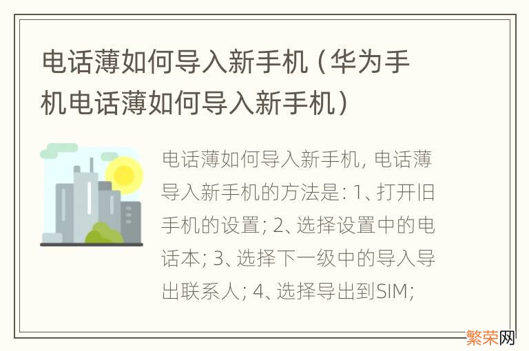 华为手机电话薄如何导入新手机 电话薄如何导入新手机