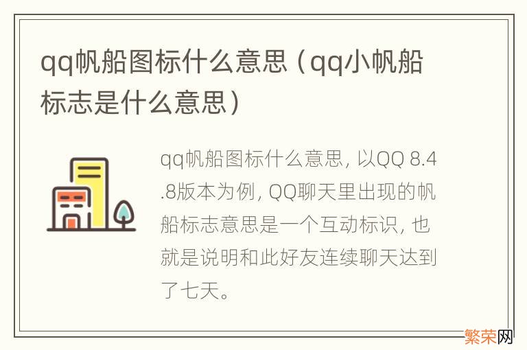 qq小帆船标志是什么意思 qq帆船图标什么意思