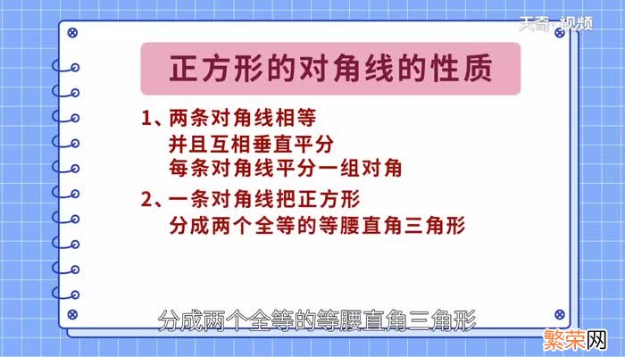 正方形对角线怎么算 正方形如何算出对角线长度