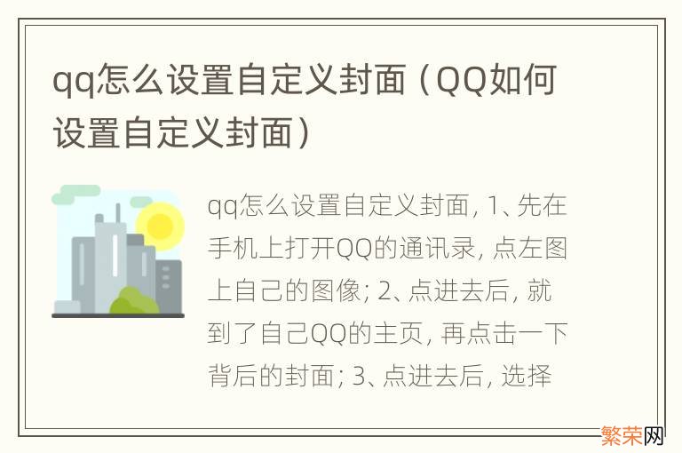 QQ如何设置自定义封面 qq怎么设置自定义封面