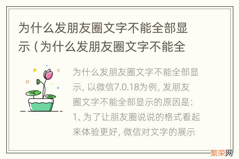 为什么发朋友圈文字不能全部显示出来 为什么发朋友圈文字不能全部显示