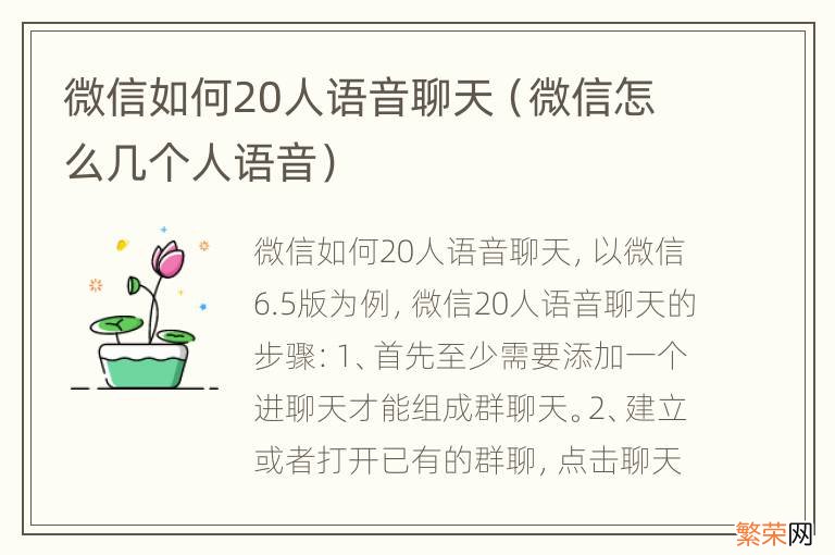 微信怎么几个人语音 微信如何20人语音聊天