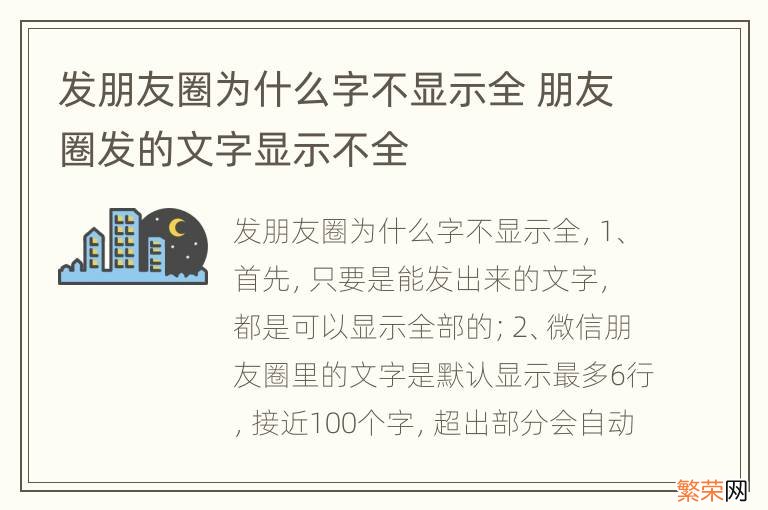 发朋友圈为什么字不显示全 朋友圈发的文字显示不全