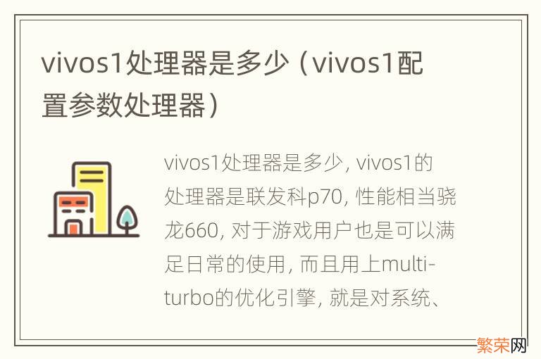 vivos1配置参数处理器 vivos1处理器是多少