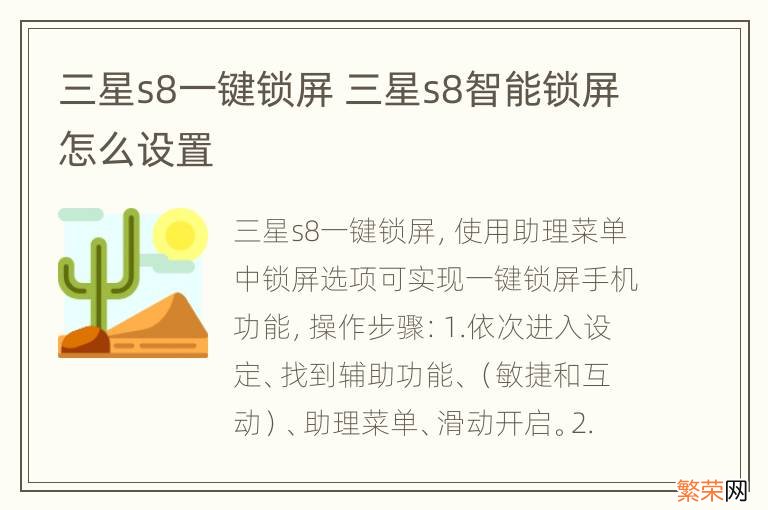 三星s8一键锁屏 三星s8智能锁屏怎么设置