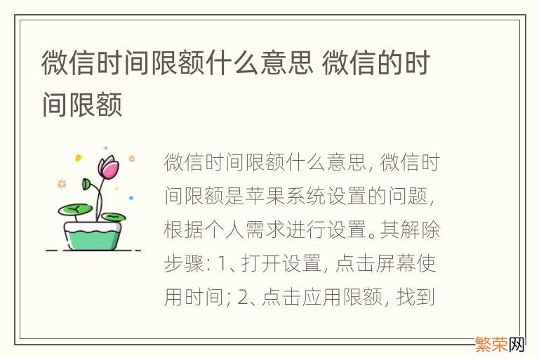 微信时间限额什么意思 微信的时间限额